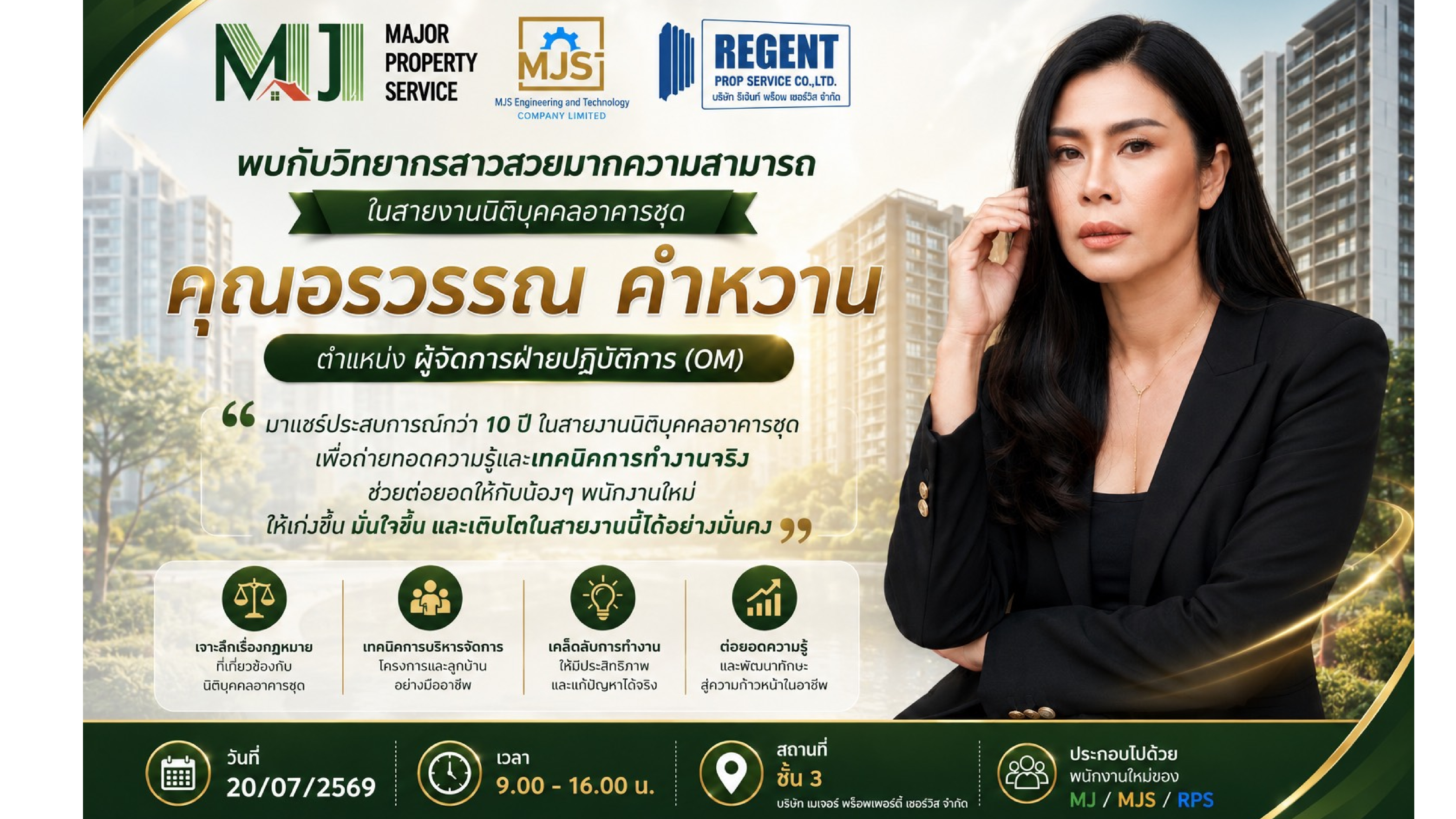 คุณอรวรรณ คำหวาน