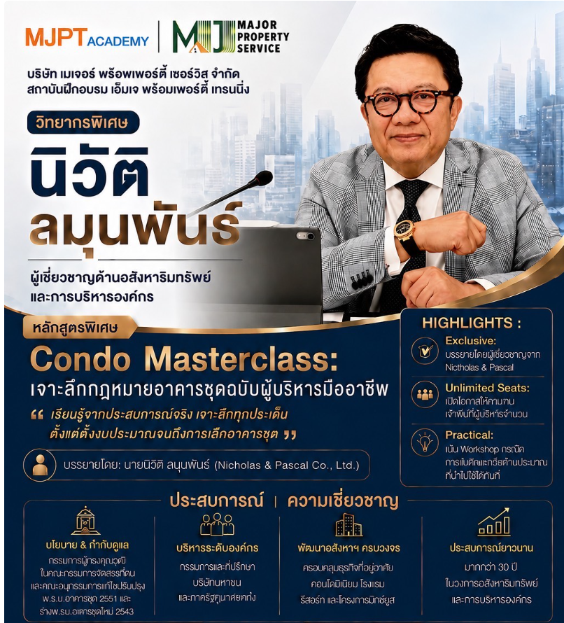 Condo Masterclass เจาะลึกกฎหมายอาคารชุดฉบับผู้บริหารมืออาชีพ